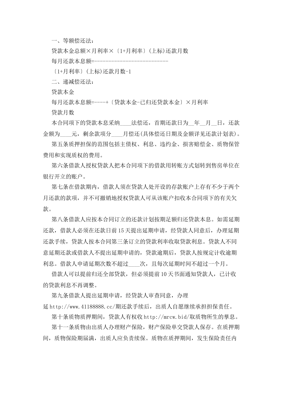 个人住房质押担保的借款的合同范本_第2页