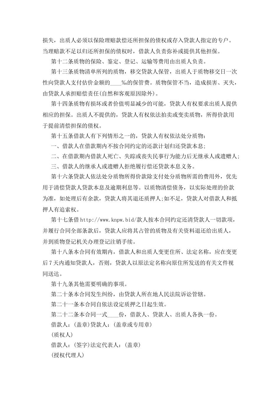 个人住房质押担保的借款的合同范本_第3页