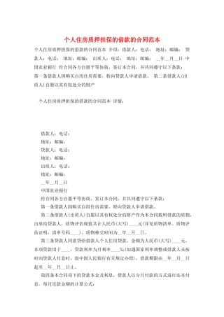 个人住房质押担保的借款的合同范本