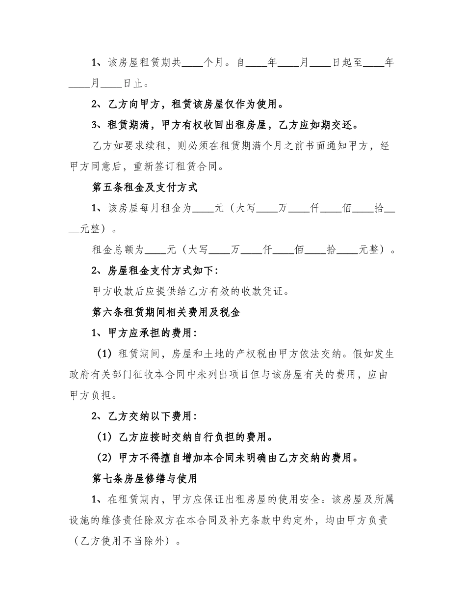 个人住房租赁合同专业版_第2页