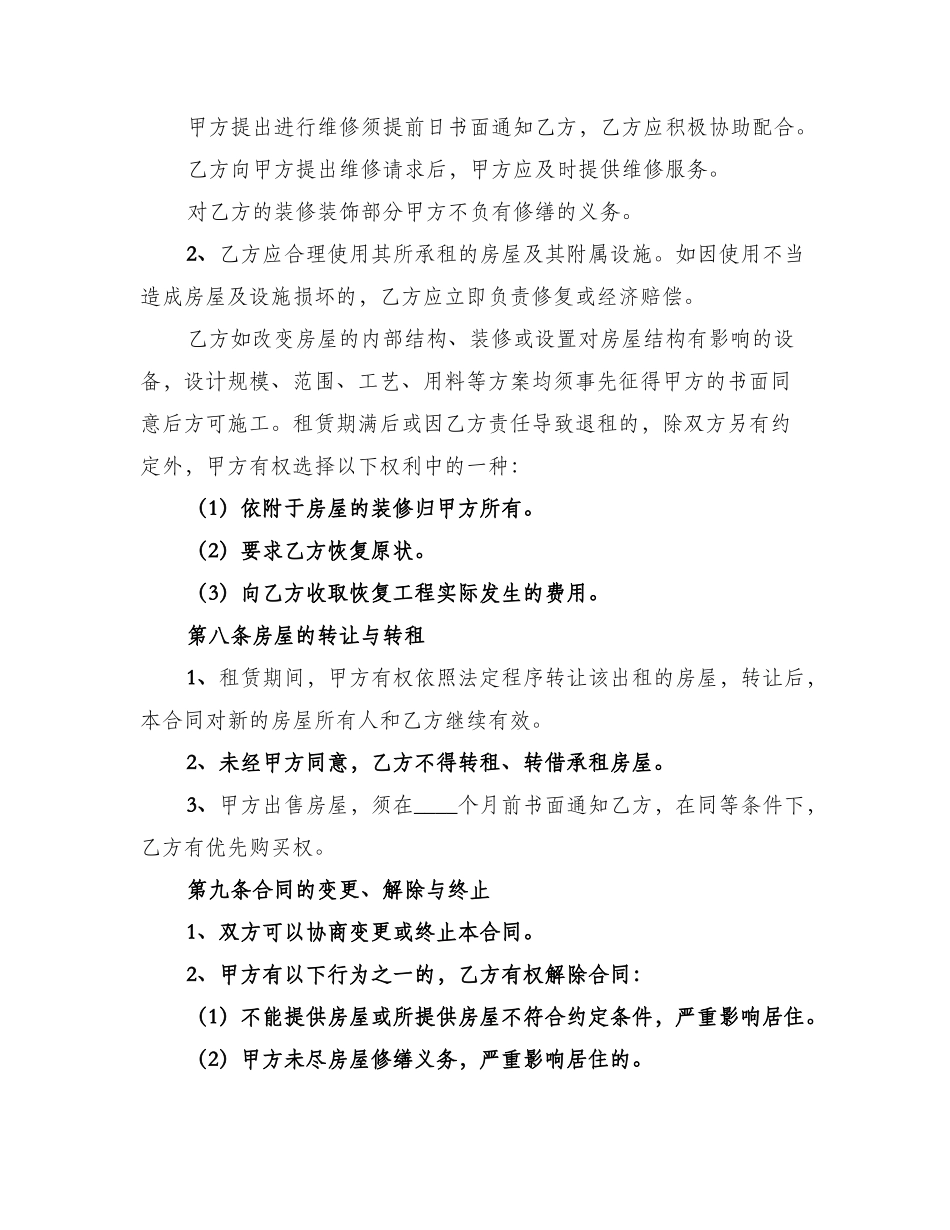 个人住房租赁合同专业版_第3页