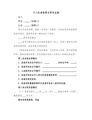 个人住房租赁合同专业版