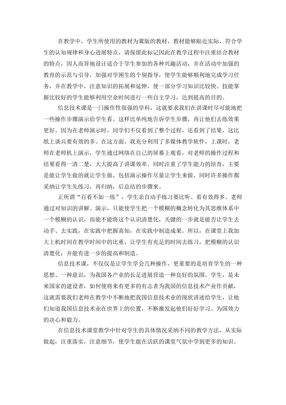 个人信息技术工作总结三篇_第2页