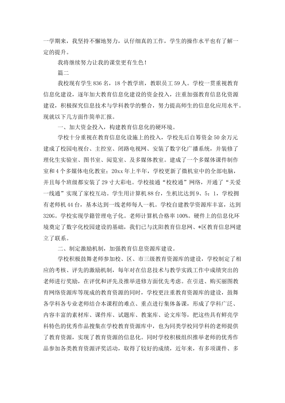 个人信息技术工作总结三篇_第3页