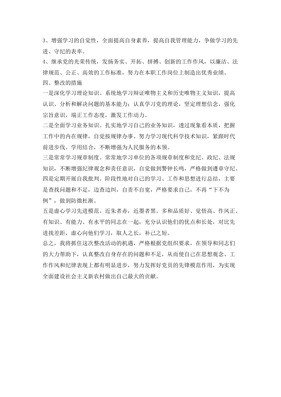 个人作风整顿整改措施_第2页