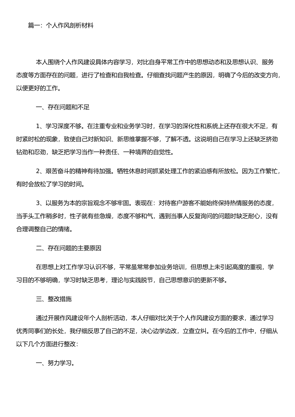 个人作风剖析材料_第1页