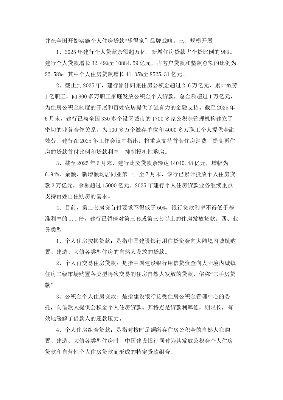 个人住房贷款业务案例分析报告_第2页