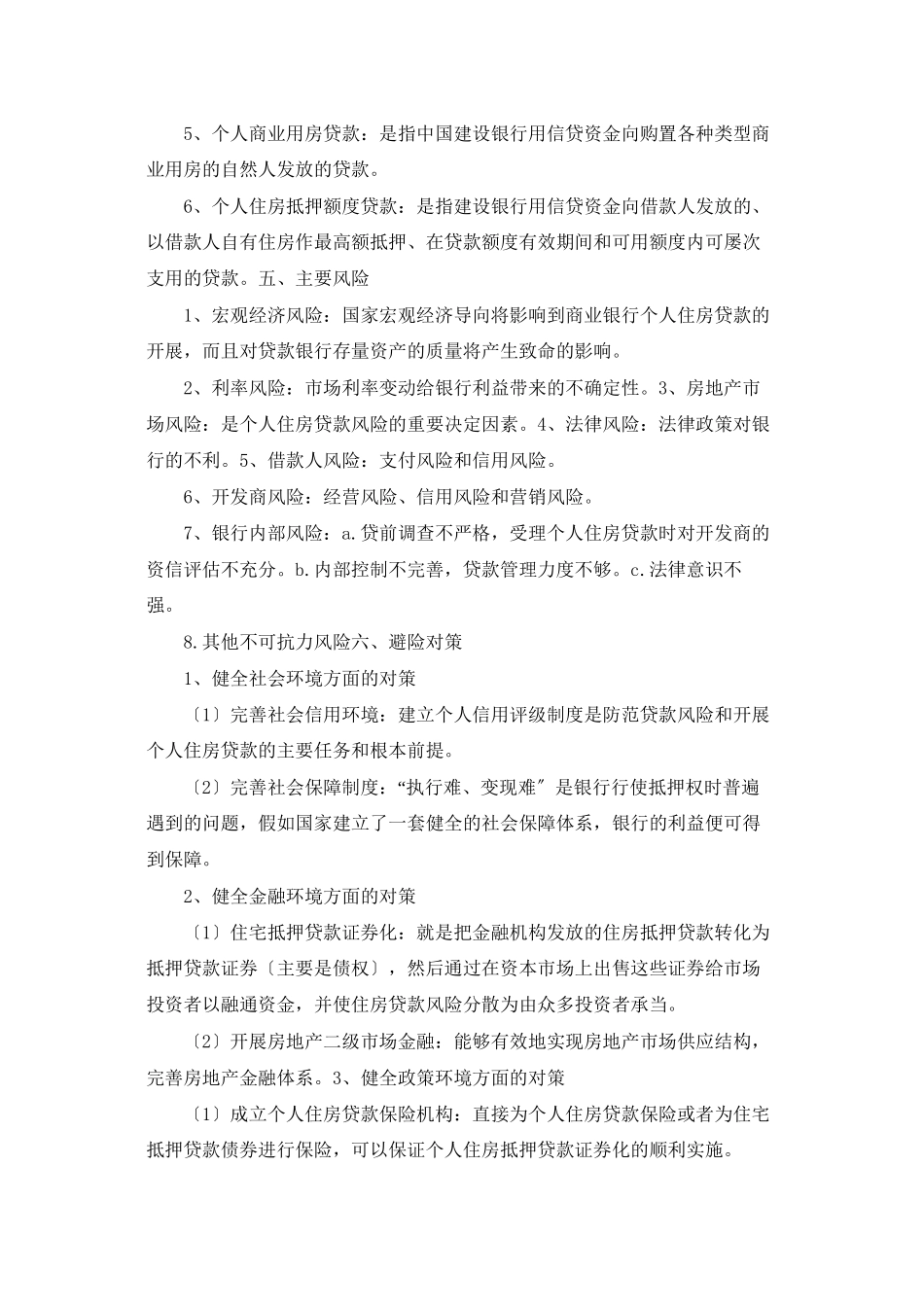 个人住房贷款业务案例分析报告_第3页