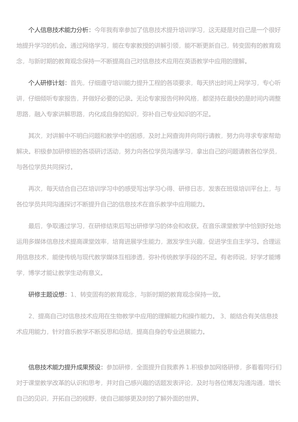 个人信息技术能力分析_第1页