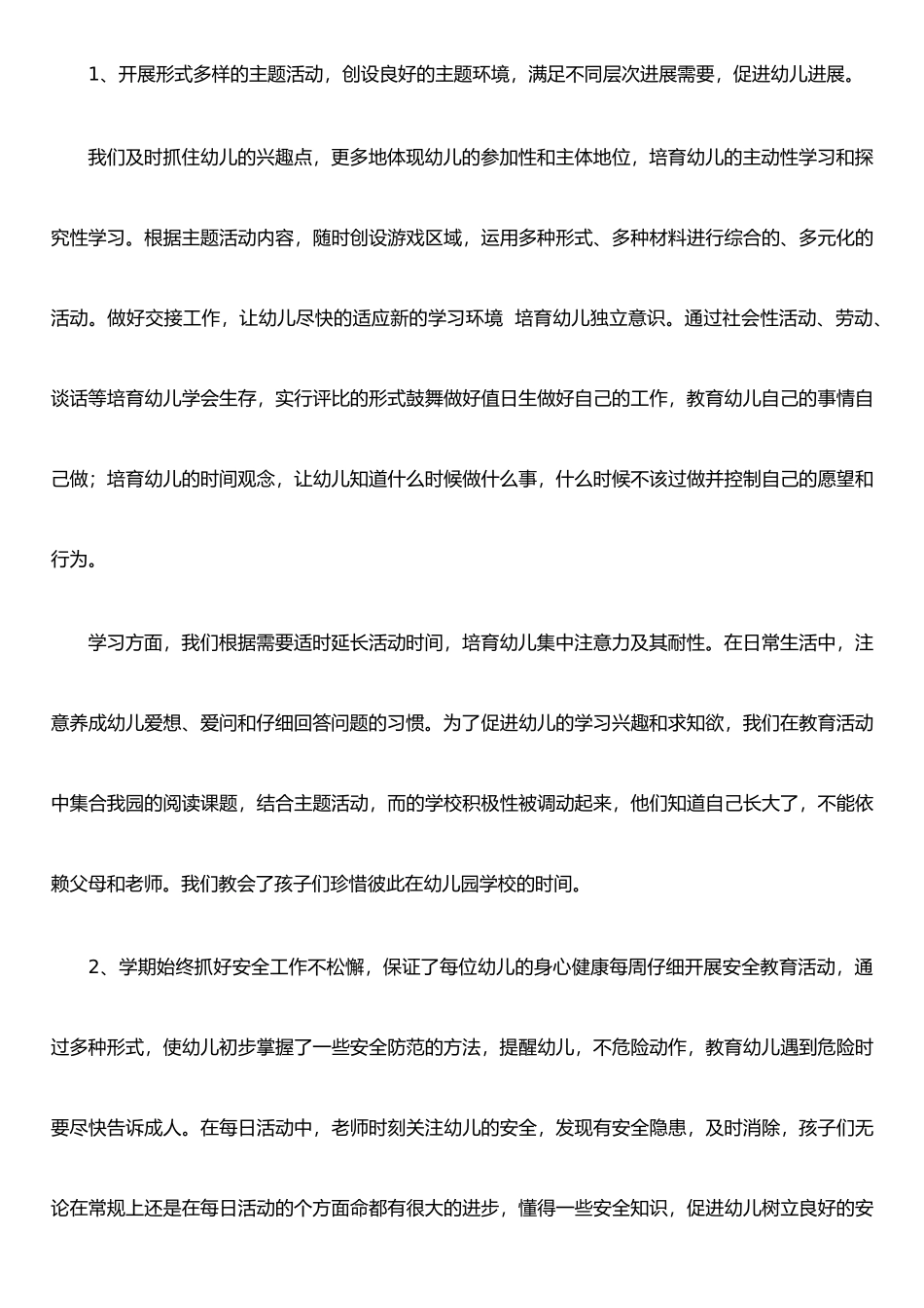 个人保教工作总结_第2页