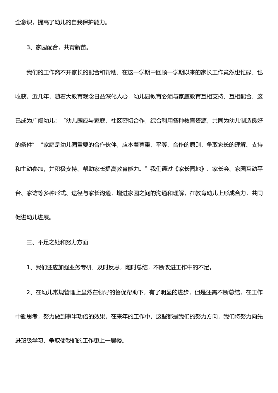个人保教工作总结_第3页