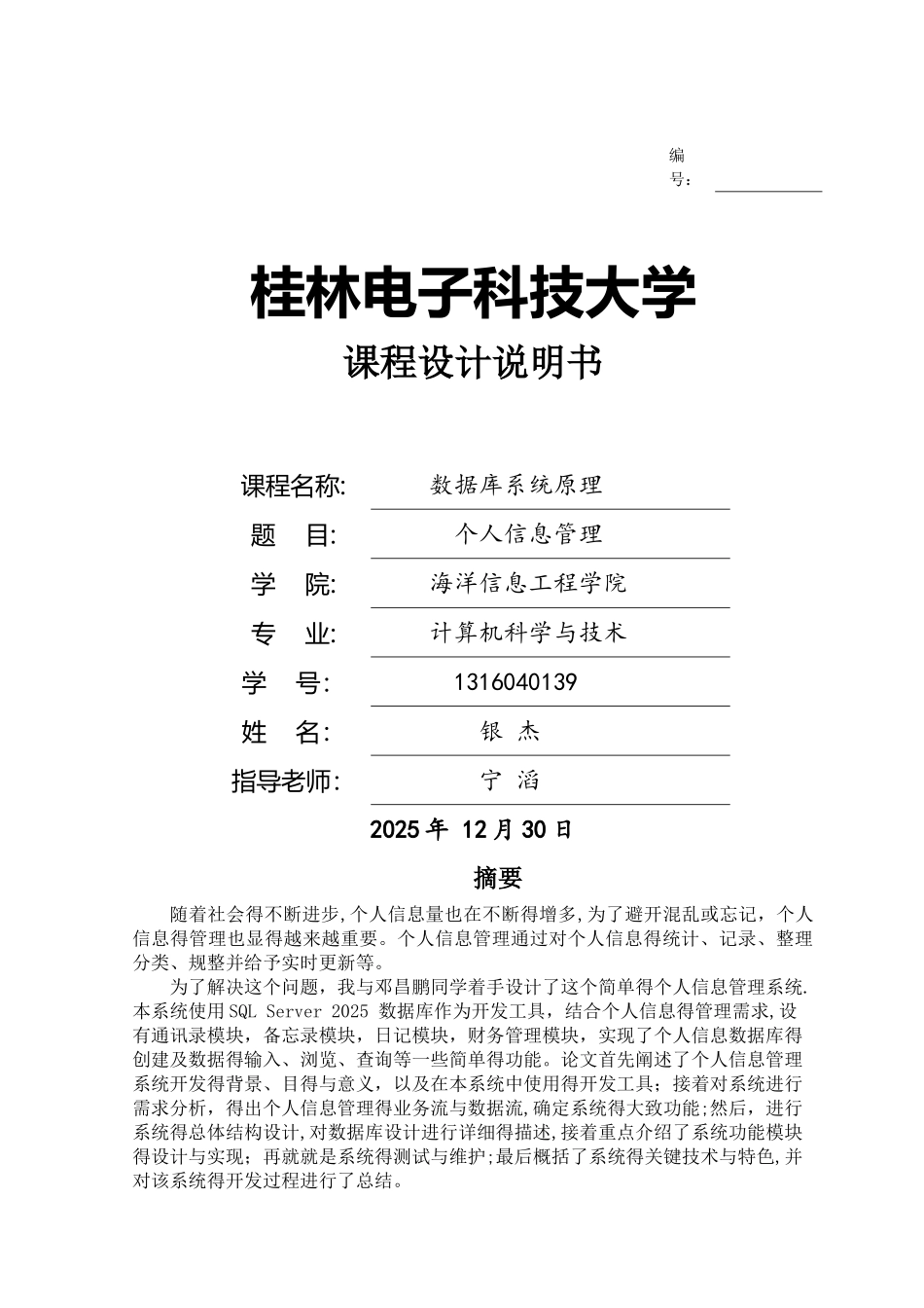 个人信息管理数据库_第1页