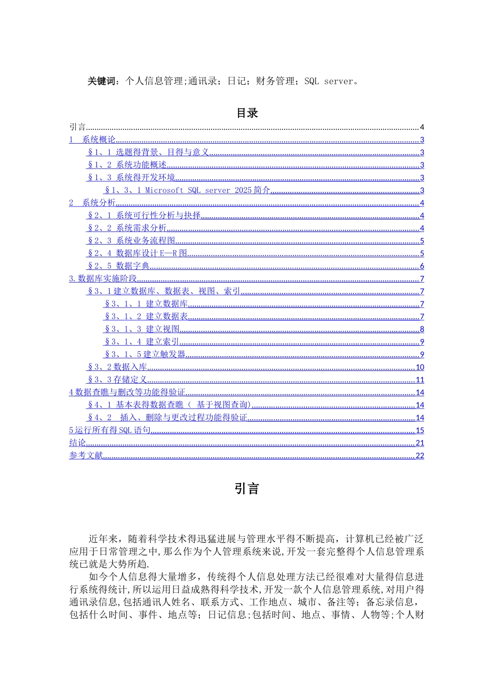 个人信息管理数据库_第2页