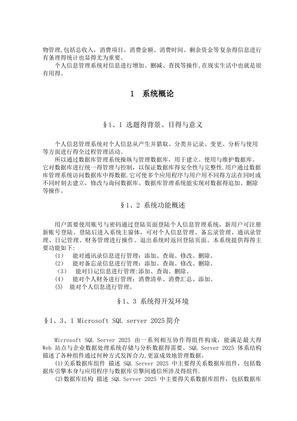 个人信息管理数据库_第3页