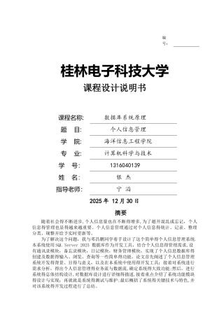 个人信息管理数据库