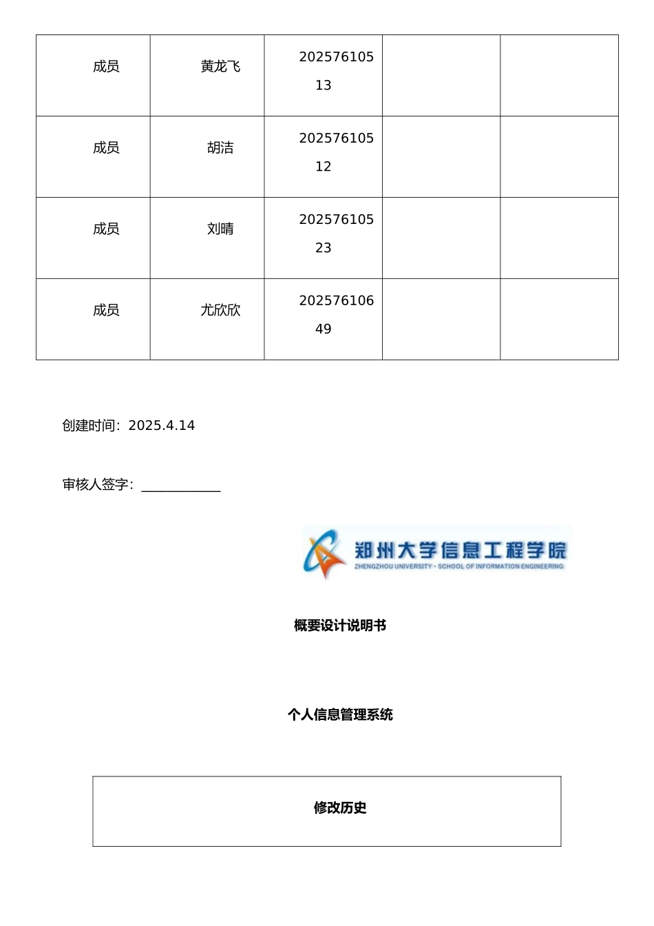 个人信息管理系统-----概要设计说明书_第2页