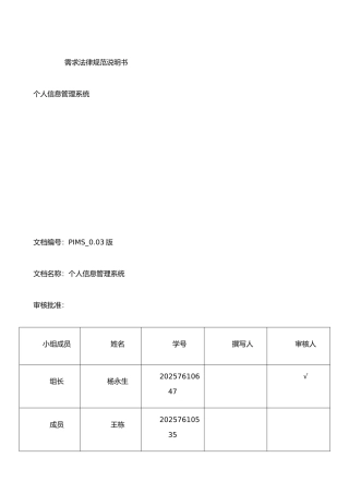 个人信息管理系统-----需求说明书
