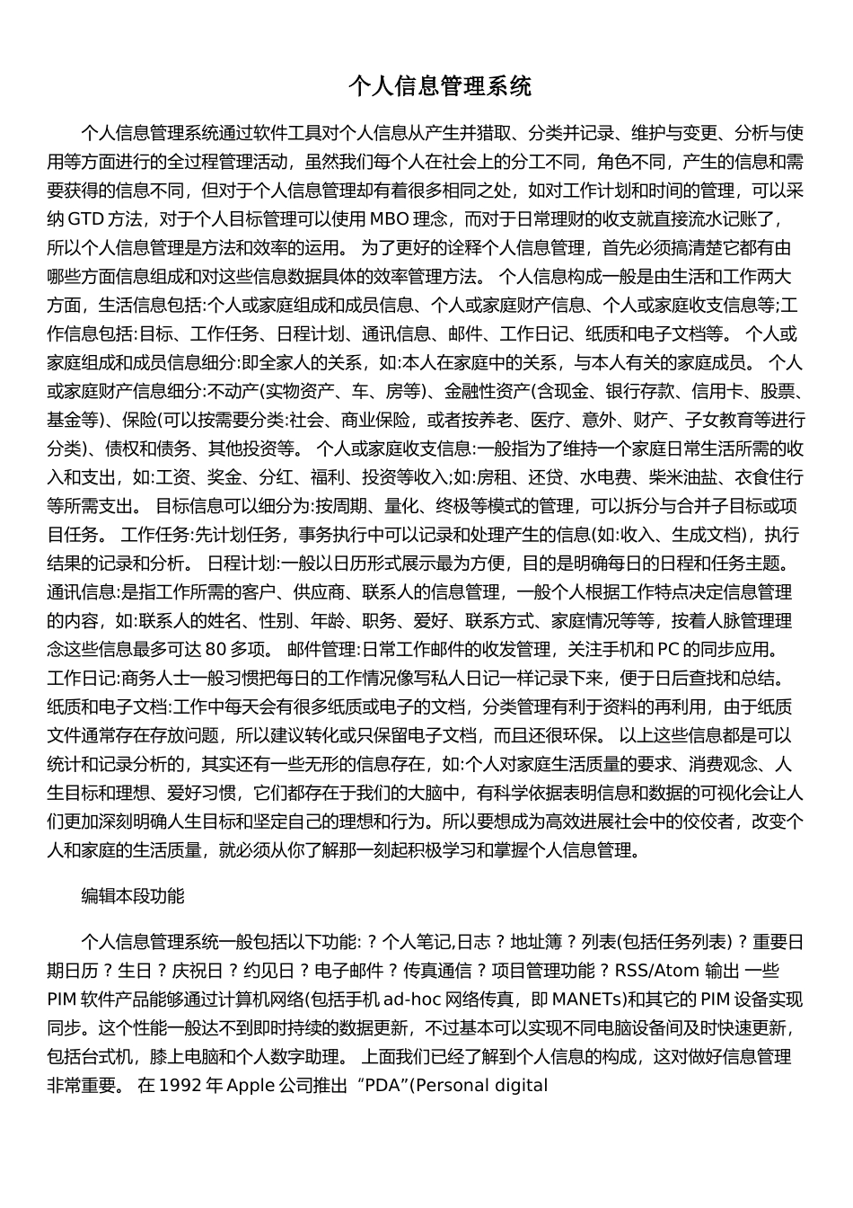 个人信息管理系统_第1页