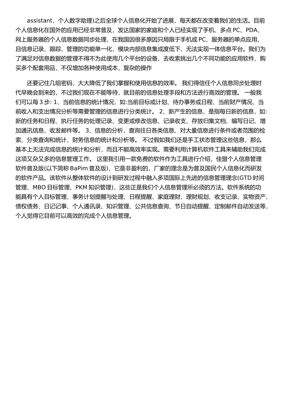 个人信息管理系统_第2页