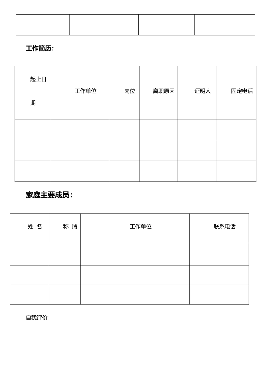 个人信息采集表模板_第2页
