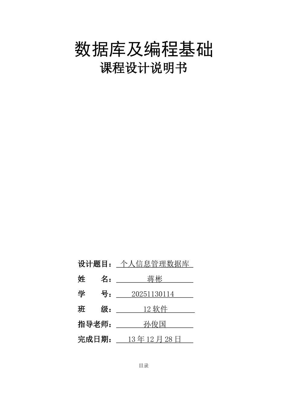 个人信息管理系统数据库_第1页