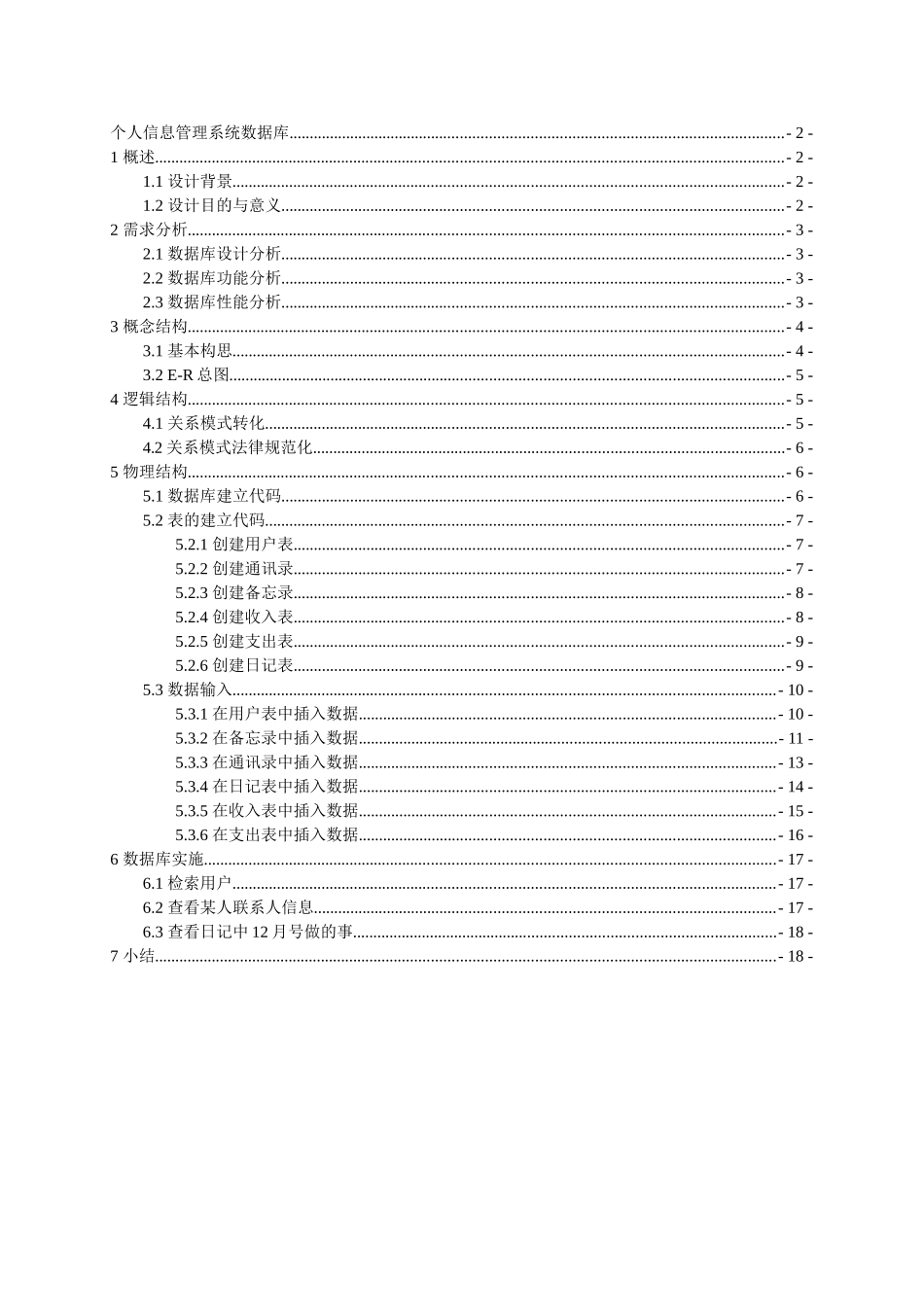 个人信息管理系统数据库_第2页