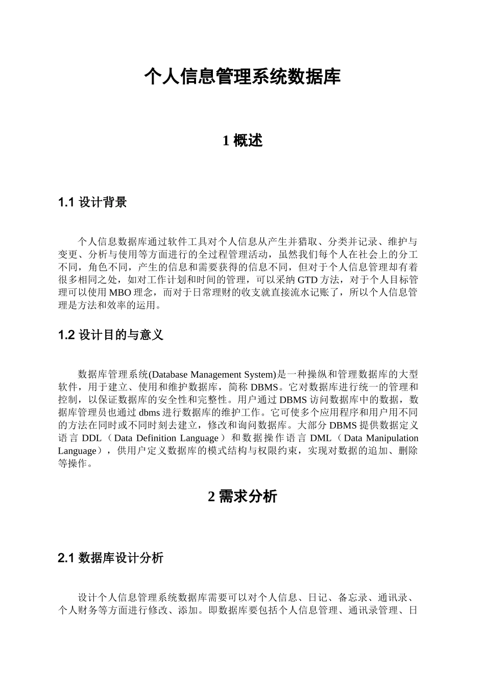 个人信息管理系统数据库_第3页