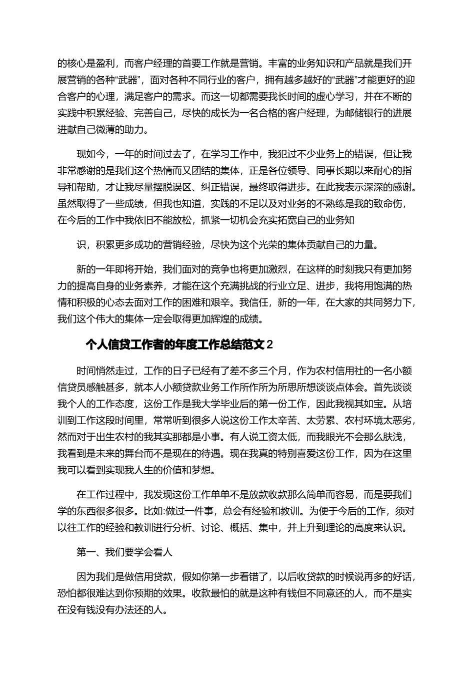 个人信贷工作者的年度工作总结范文4篇_第2页