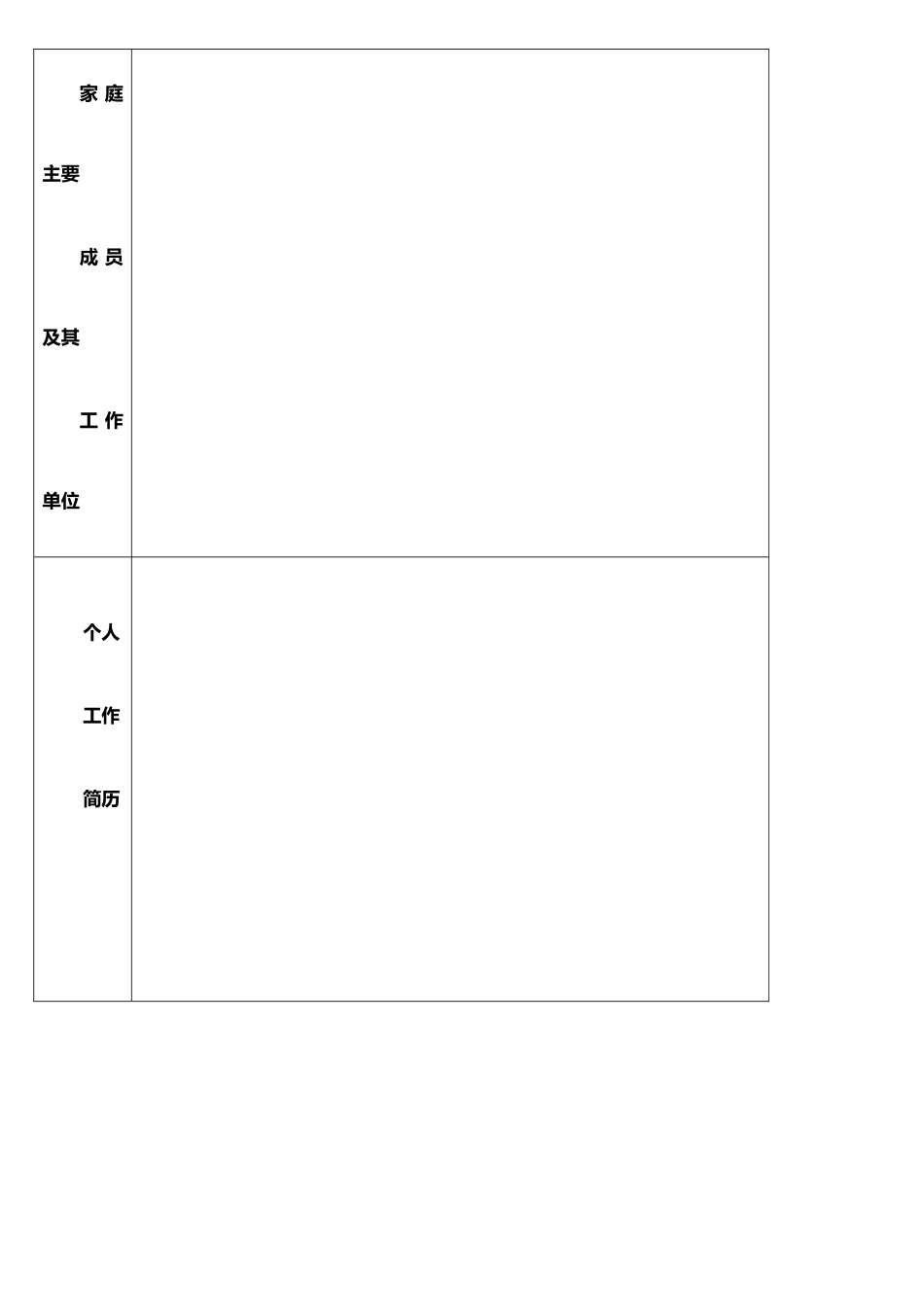 个人信息表模板_第2页