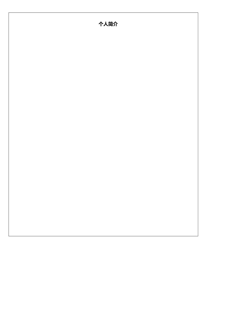 个人信息表模板_第3页