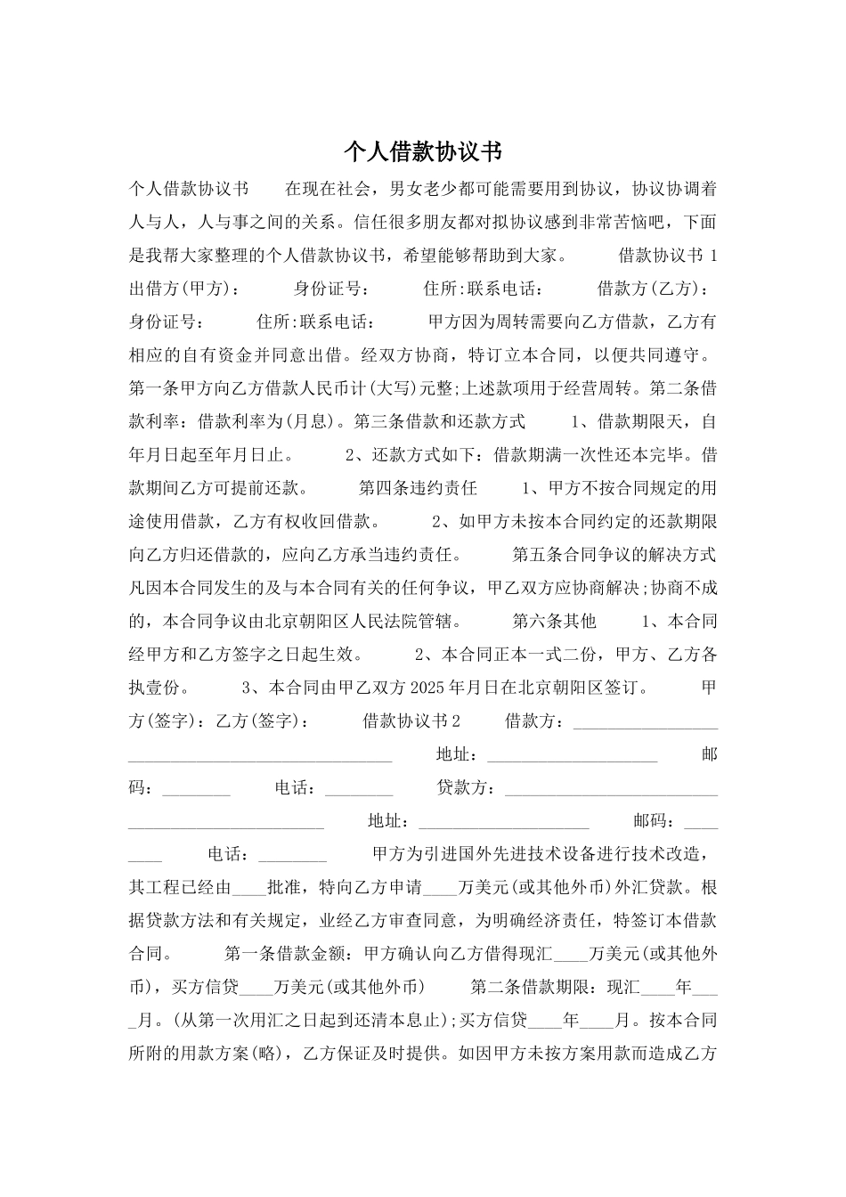 个人借款协议书_第1页