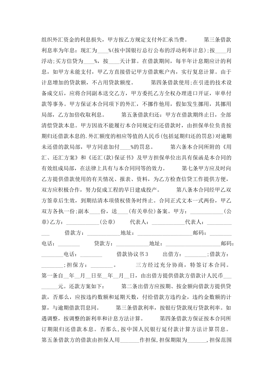 个人借款协议书_第2页