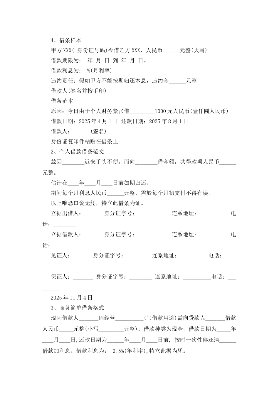 个人借条范本示例_第2页