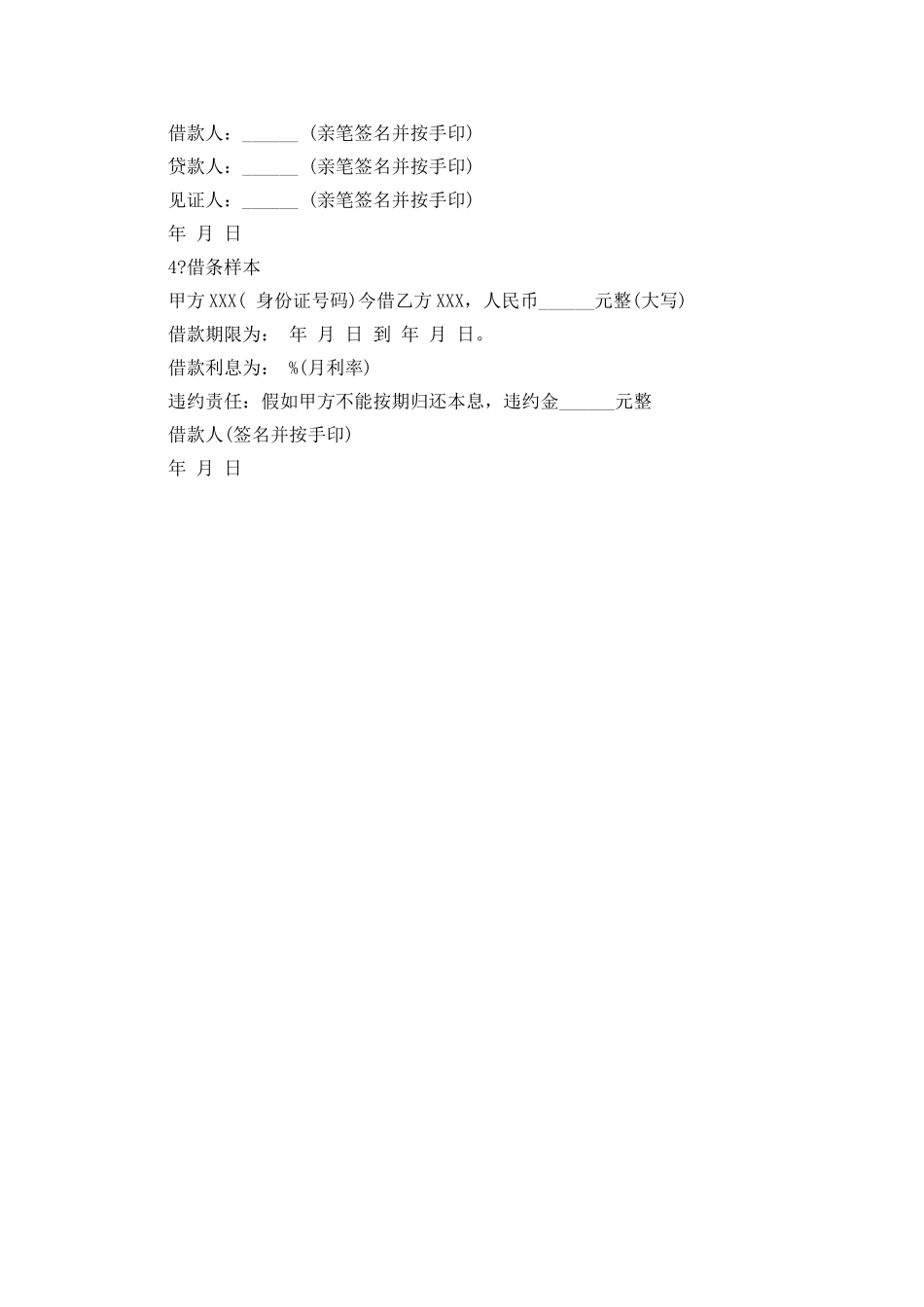 个人借条范本示例_第3页