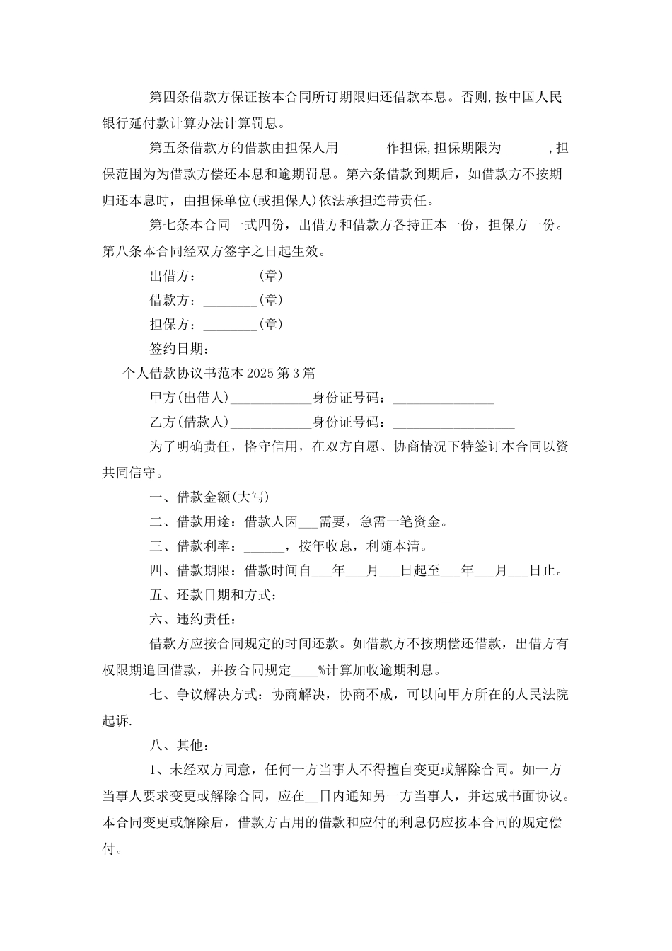 个人借款协议书范本2025_第2页