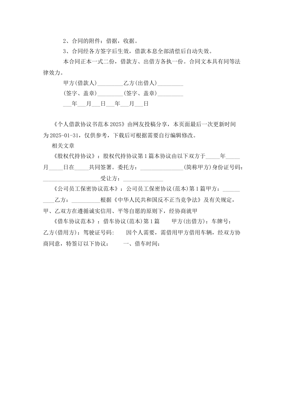 个人借款协议书范本2025_第3页