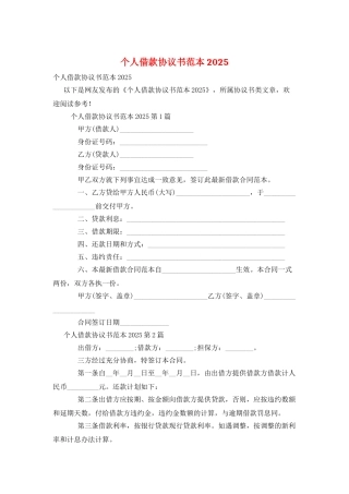 个人借款协议书范本2025