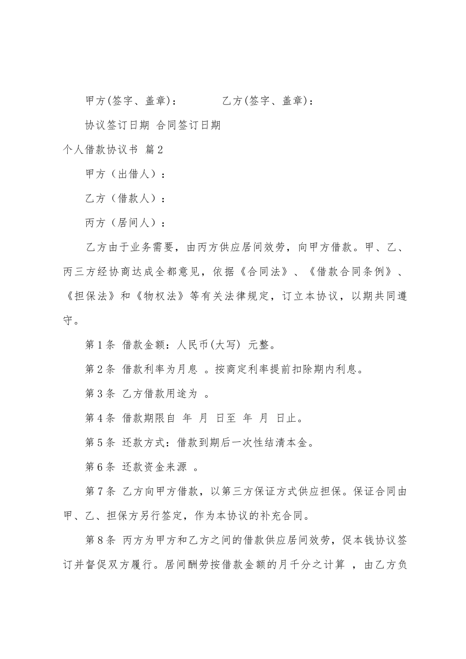 个人借款协议书三篇_第2页
