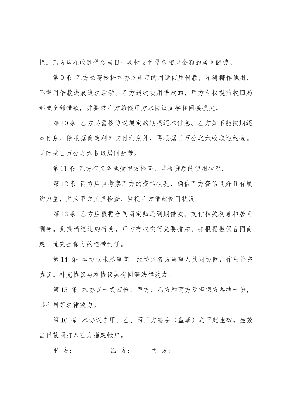 个人借款协议书三篇_第3页