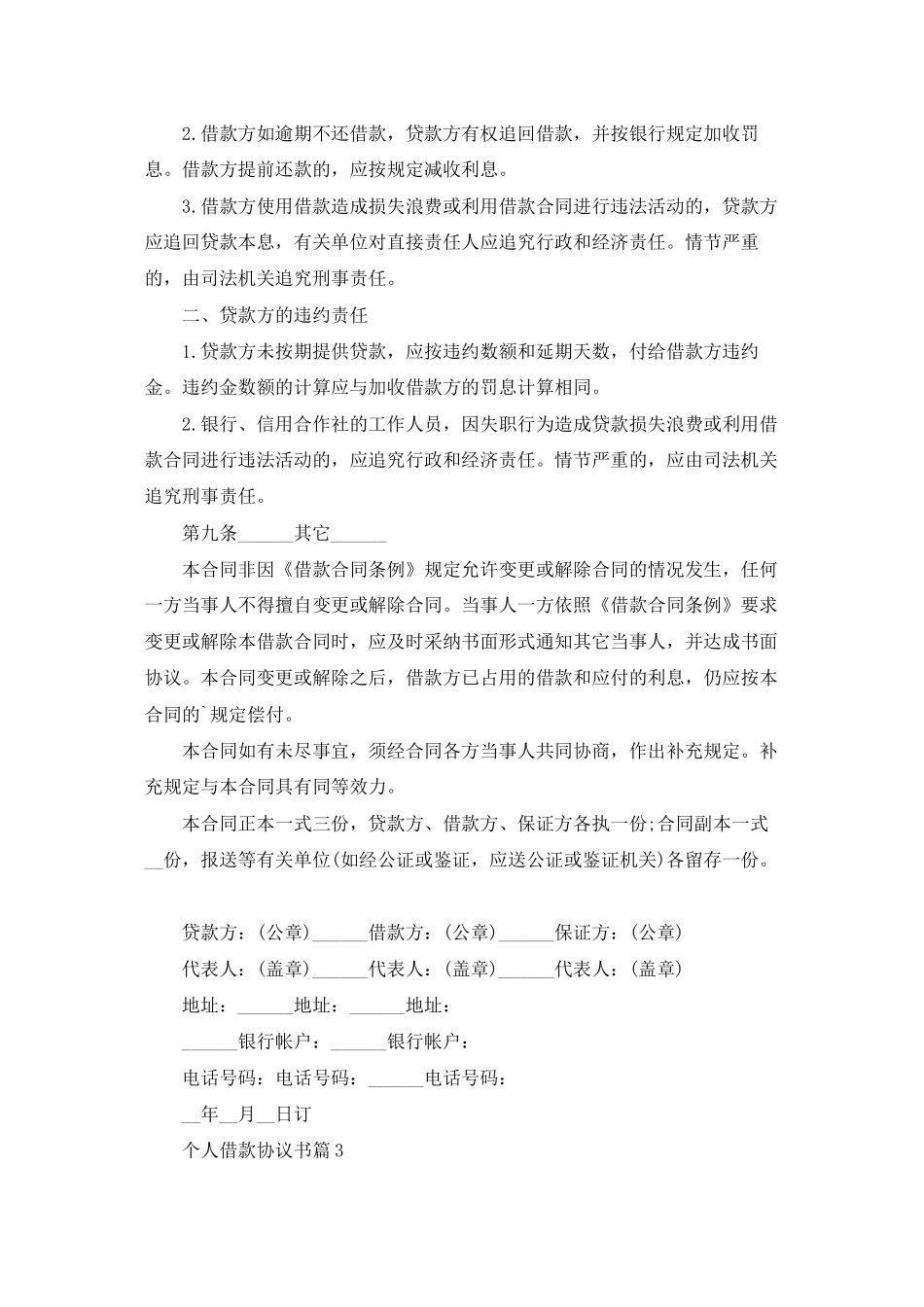 个人借款协议书四篇_第3页