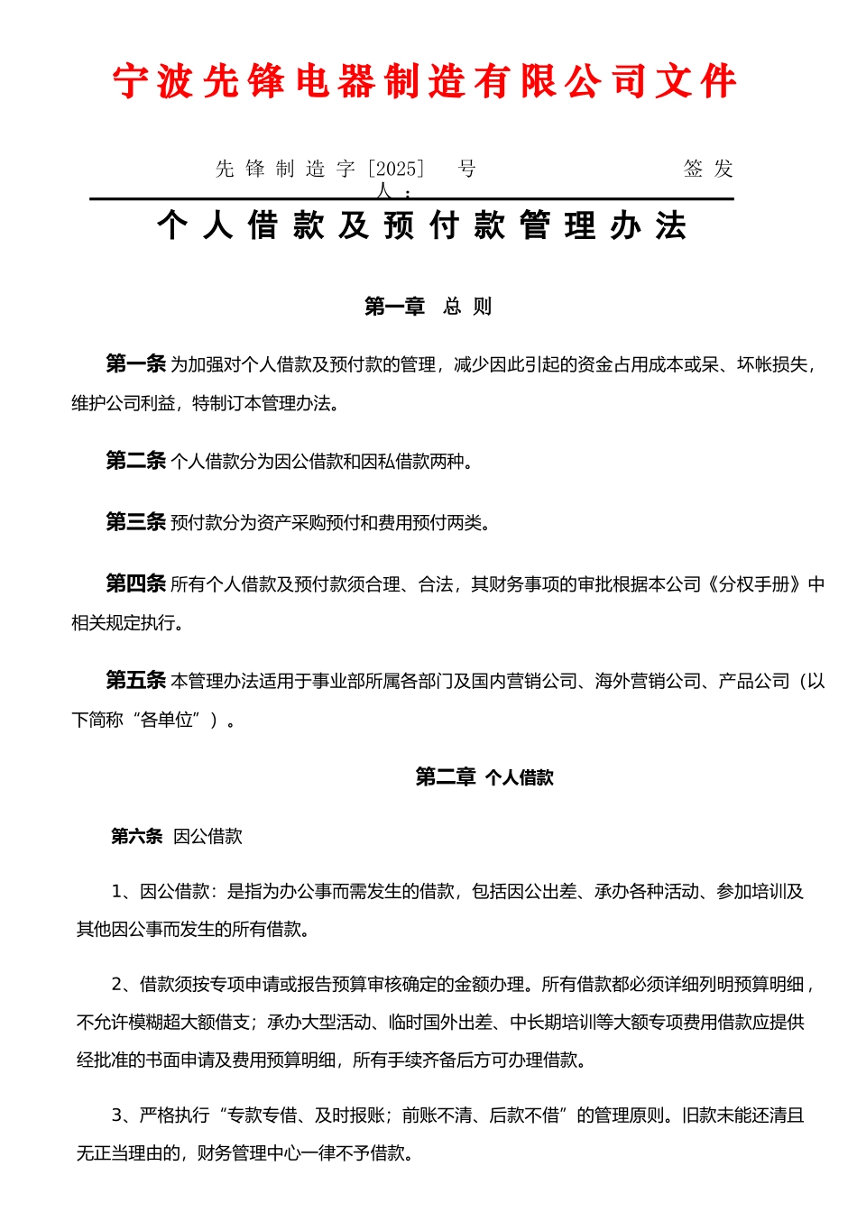 个人借款及预付款管理办法_第1页