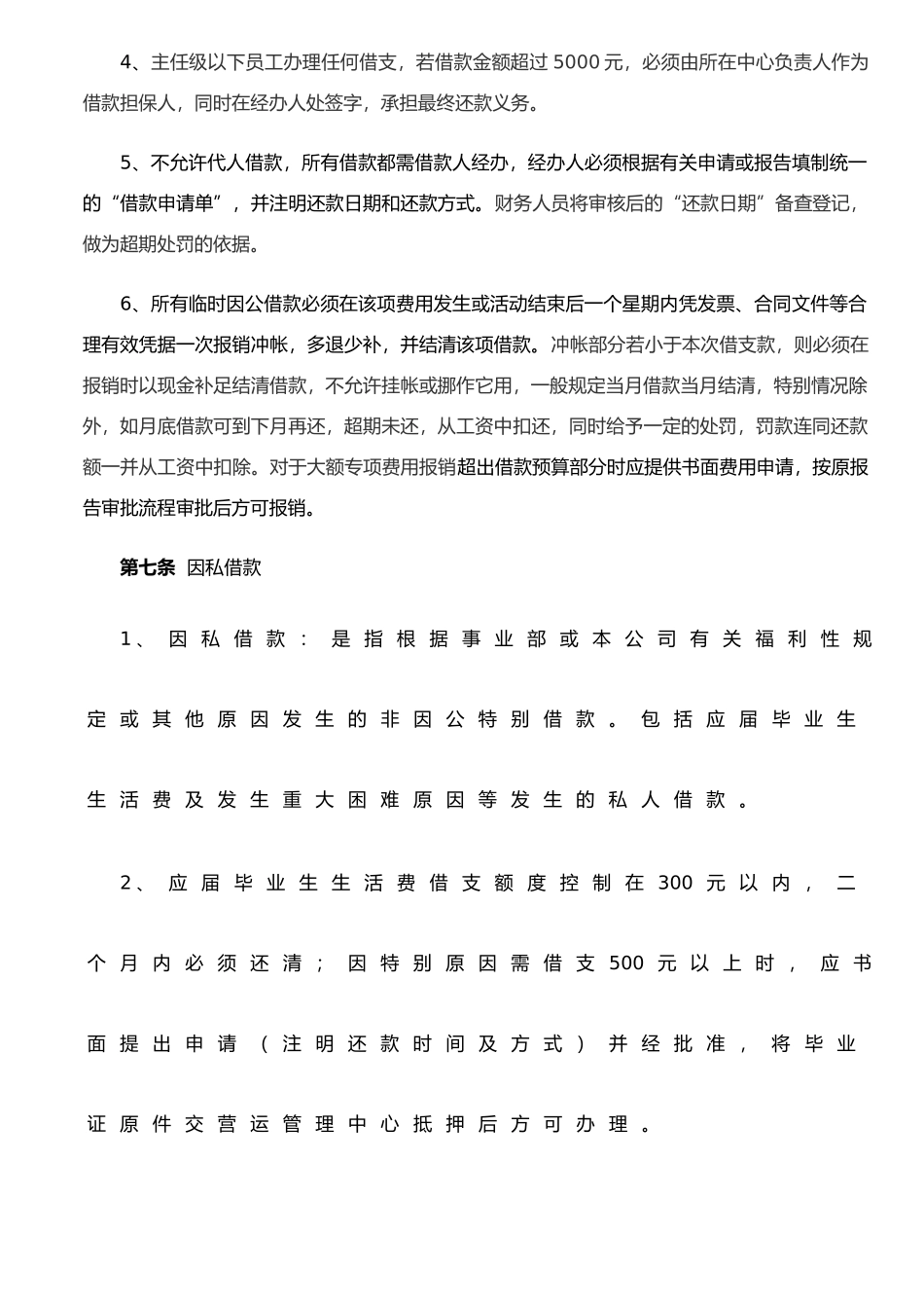 个人借款及预付款管理办法_第2页