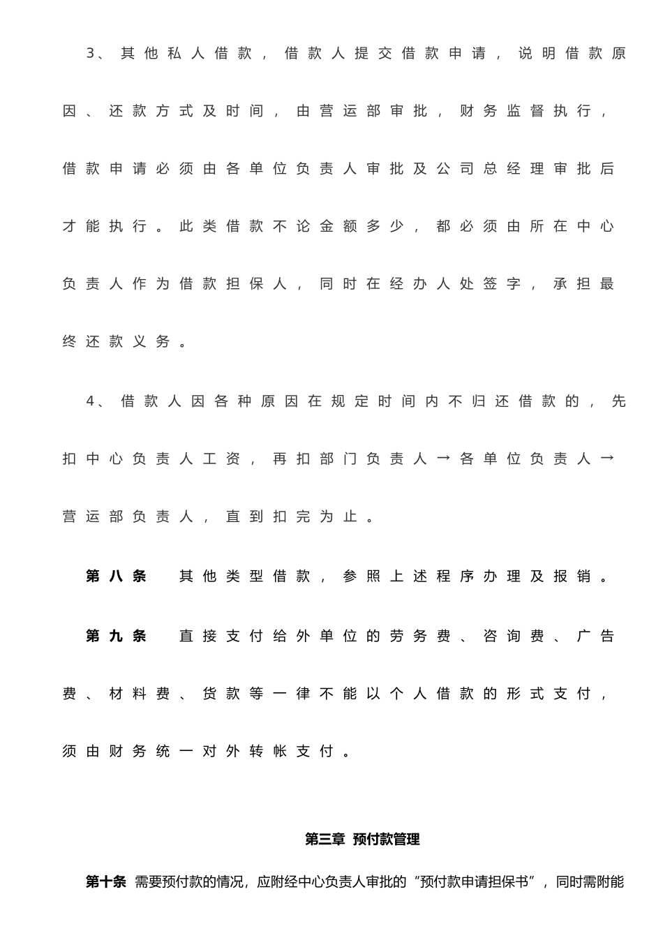 个人借款及预付款管理办法_第3页