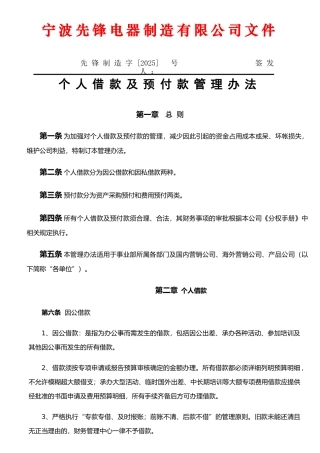 个人借款及预付款管理办法