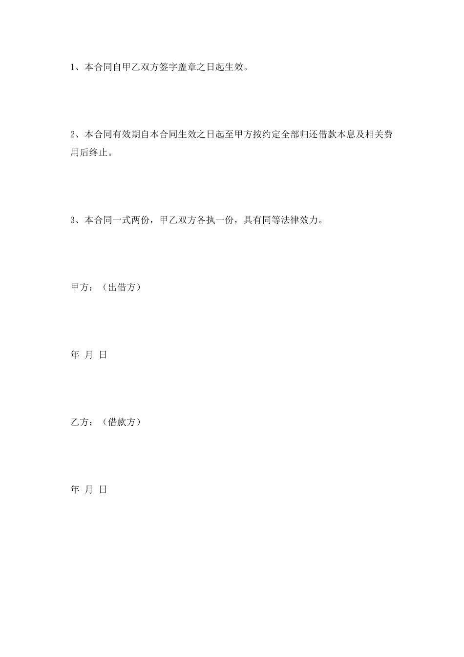 个人借款合同范本2025专业版_第2页