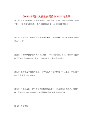 个人借款合同范本2025专业版