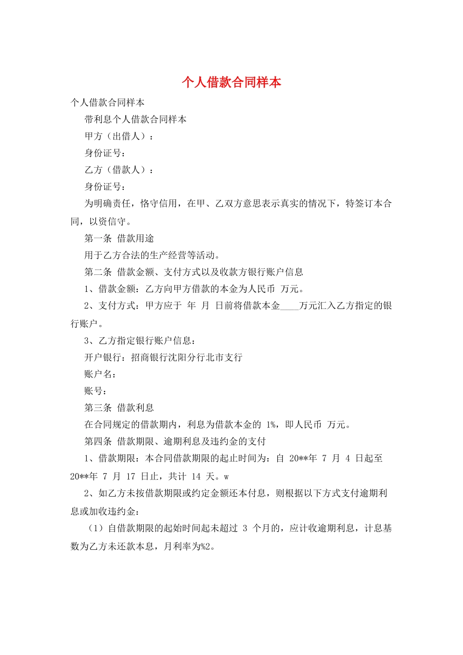 个人借款合同样本_第1页