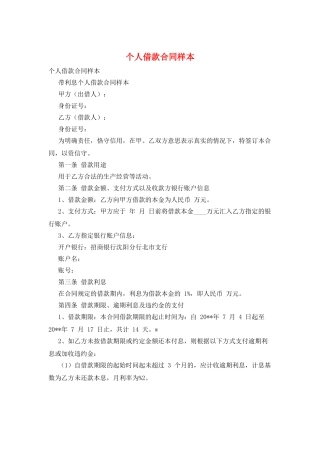 个人借款合同样本