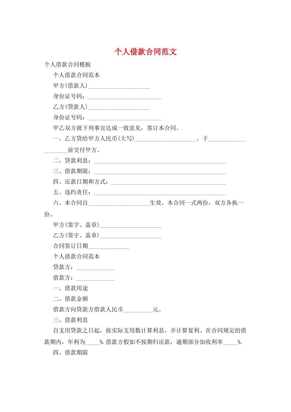 个人借款合同范文_第1页