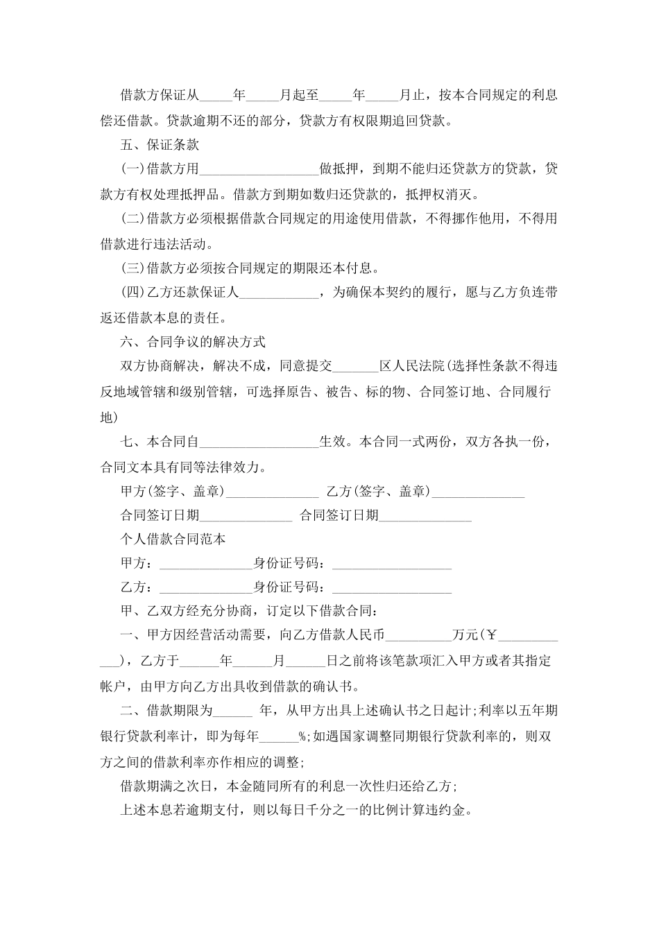 个人借款合同范文_第2页